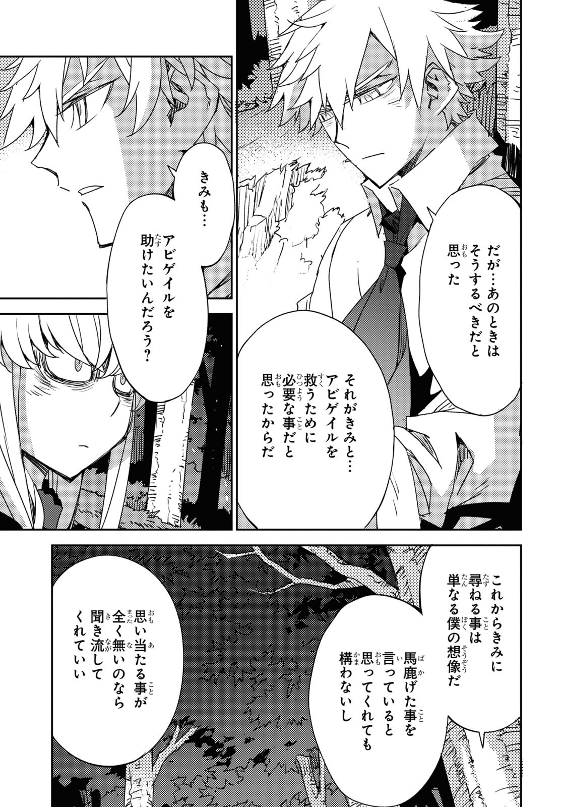 Fate/Grand Order: Epic of Remnant - Ashu Tokuiten IV Kinki Kourin Teien Salem: Itan Naru Salem Chap 51 - Pic 5