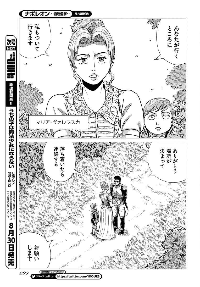 Napoleon - Hadou Shingeki  Chap 151 - Pic 23