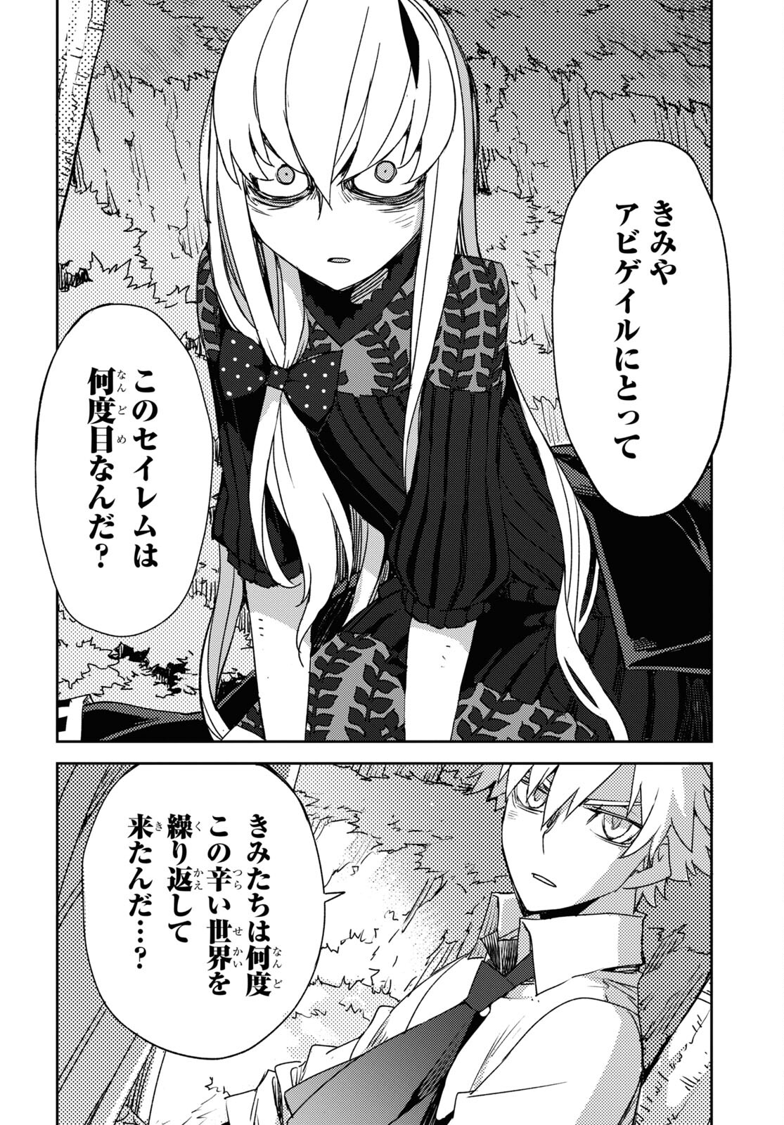 Fate/Grand Order: Epic of Remnant - Ashu Tokuiten IV Kinki Kourin Teien Salem: Itan Naru Salem Chap 51 - Pic 6