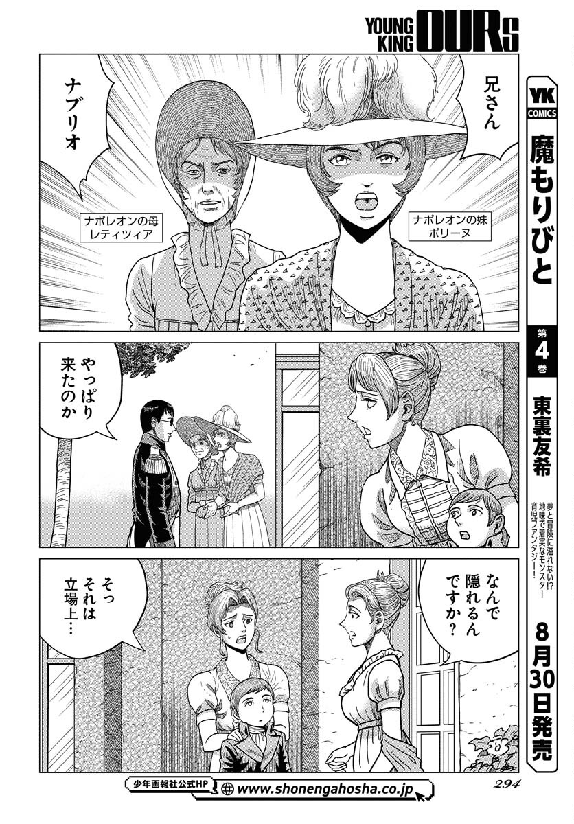 Napoleon - Hadou Shingeki  Chap 151 - Pic 24