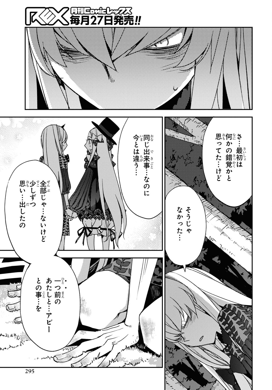 Fate/Grand Order: Epic of Remnant - Ashu Tokuiten IV Kinki Kourin Teien Salem: Itan Naru Salem Chap 51 - Pic 7
