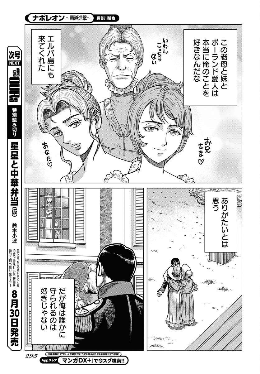 Napoleon - Hadou Shingeki  Chap 151 - Pic 25