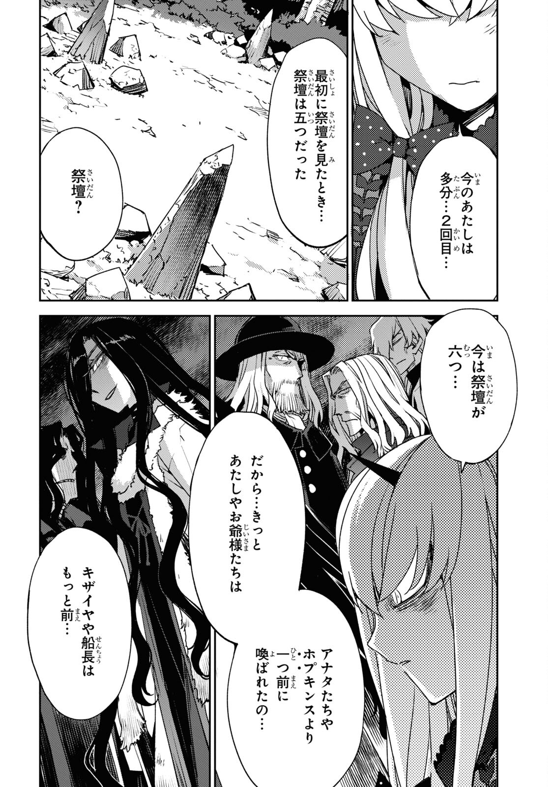Fate/Grand Order: Epic of Remnant - Ashu Tokuiten IV Kinki Kourin Teien Salem: Itan Naru Salem Chap 51 - Pic 8