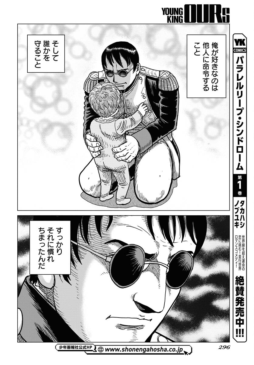 Napoleon - Hadou Shingeki  Chap 151 - Pic 26