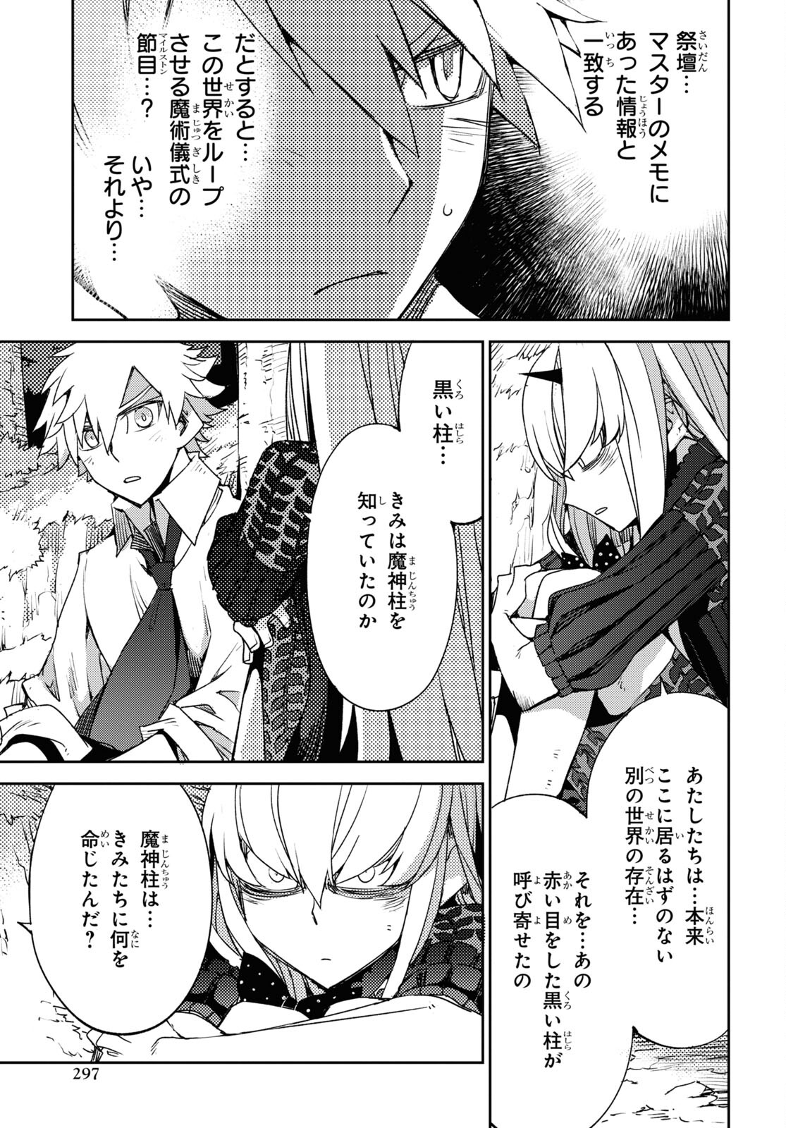 Fate/Grand Order: Epic of Remnant - Ashu Tokuiten IV Kinki Kourin Teien Salem: Itan Naru Salem Chap 51 - Pic 9