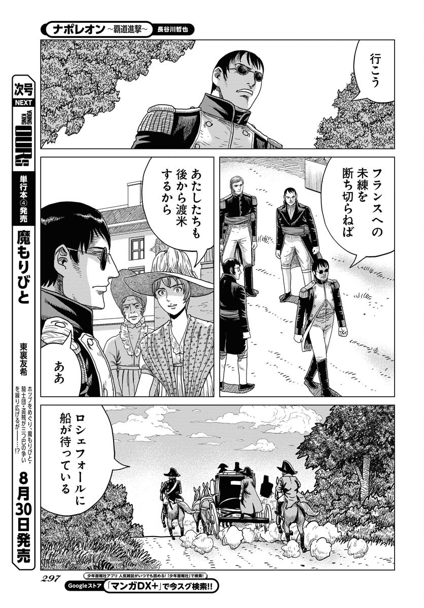 Napoleon - Hadou Shingeki  Chap 151 - Pic 27