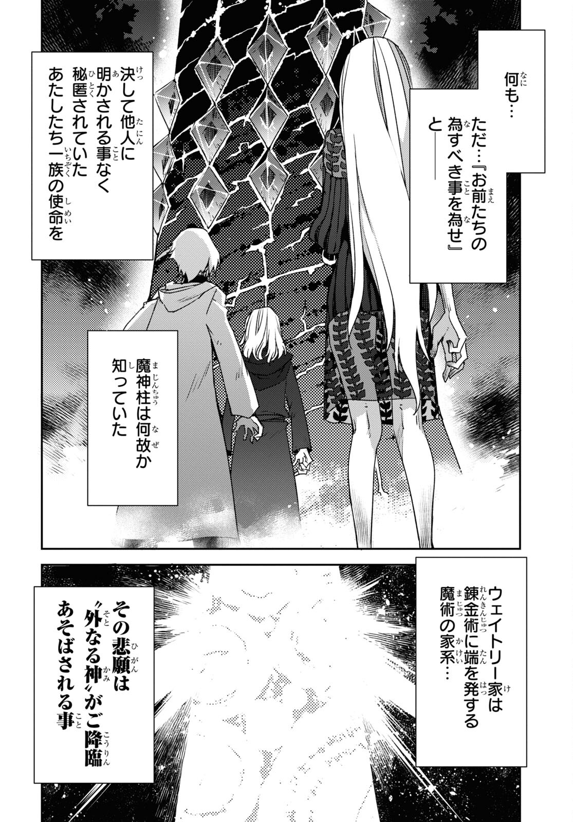 Fate/Grand Order: Epic of Remnant - Ashu Tokuiten IV Kinki Kourin Teien Salem: Itan Naru Salem Chap 51 - Pic 10