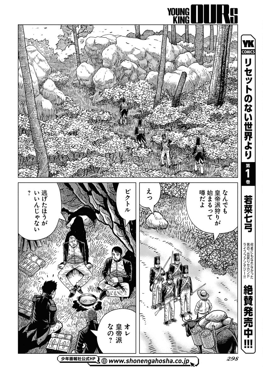 Napoleon - Hadou Shingeki  Chap 151 - Pic 28