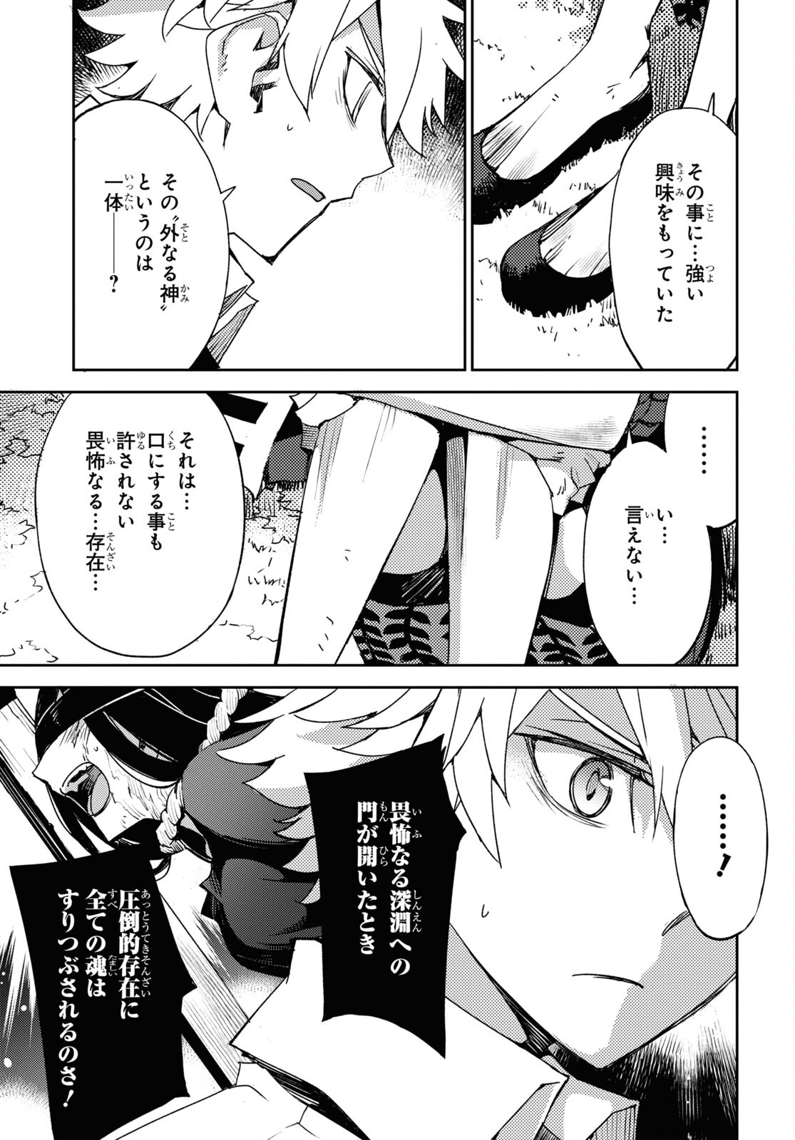 Fate/Grand Order: Epic of Remnant - Ashu Tokuiten IV Kinki Kourin Teien Salem: Itan Naru Salem Chap 51 - Pic 11