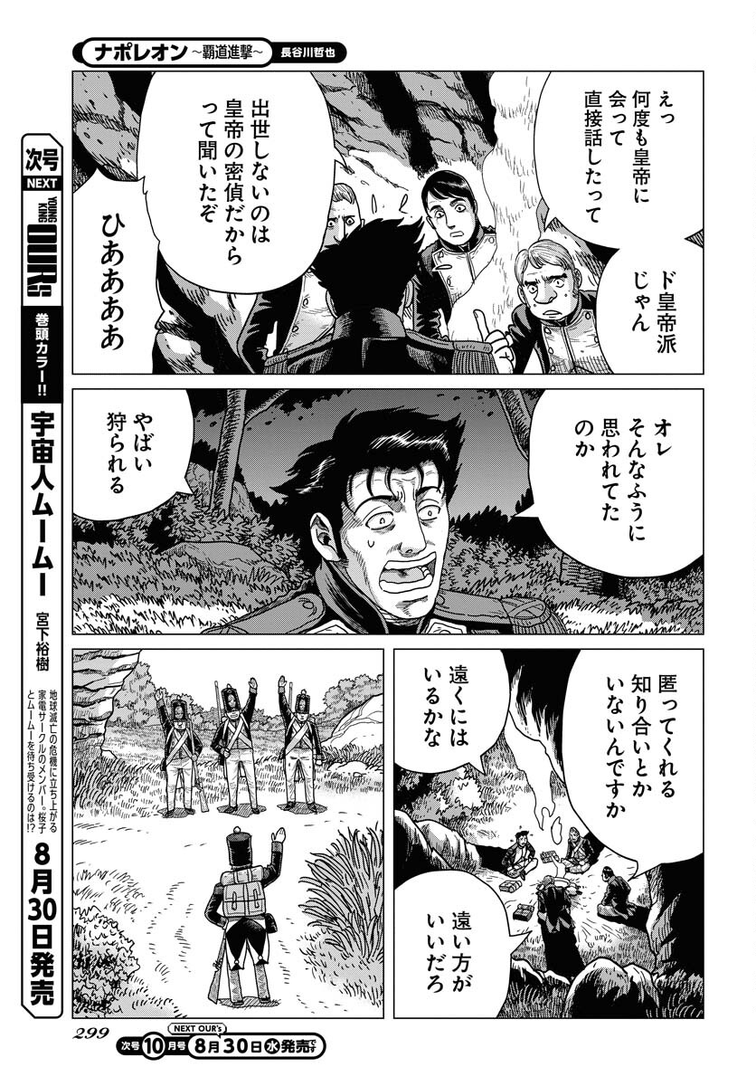 Napoleon - Hadou Shingeki  Chap 151 - Pic 29
