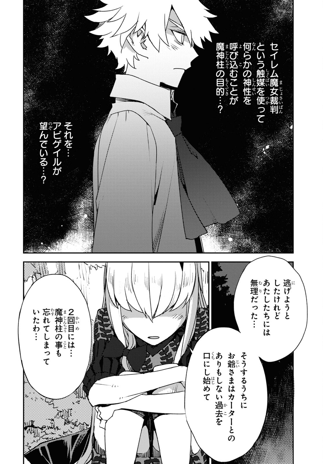 Fate/Grand Order: Epic of Remnant - Ashu Tokuiten IV Kinki Kourin Teien Salem: Itan Naru Salem Chap 51 - Pic 12