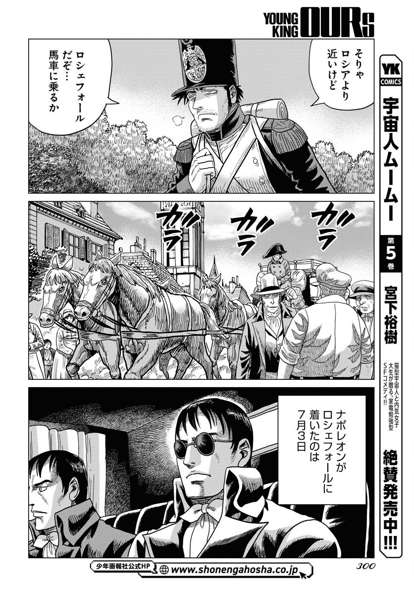 Napoleon - Hadou Shingeki  Chap 151 - Pic 30