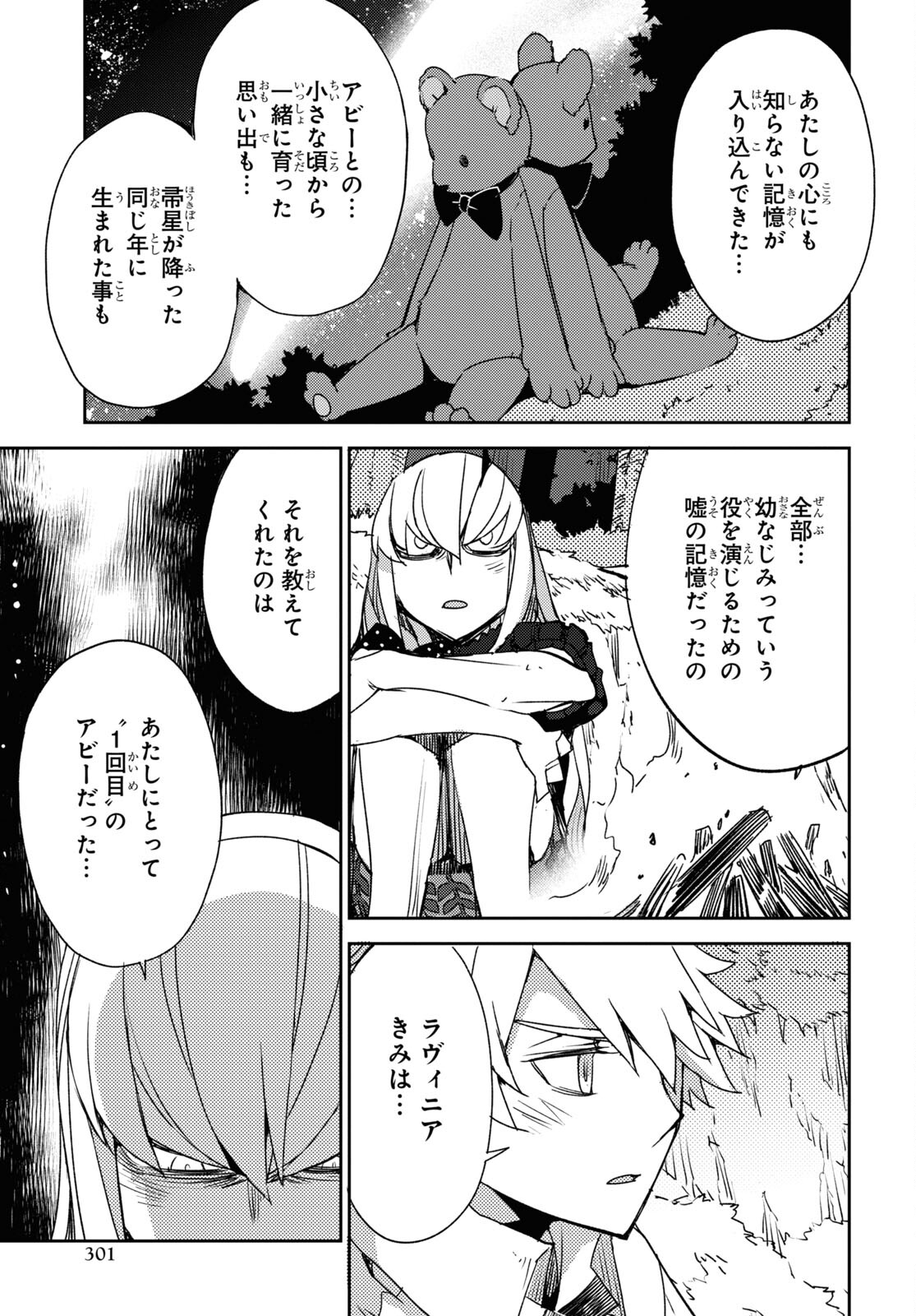 Fate/Grand Order: Epic of Remnant - Ashu Tokuiten IV Kinki Kourin Teien Salem: Itan Naru Salem Chap 51 - Pic 13