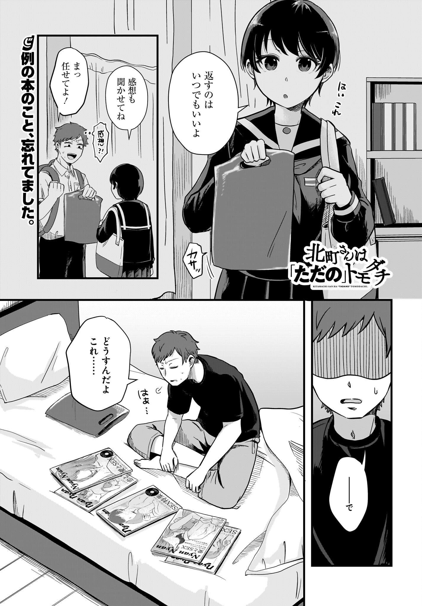 Kitamachi-san wa 