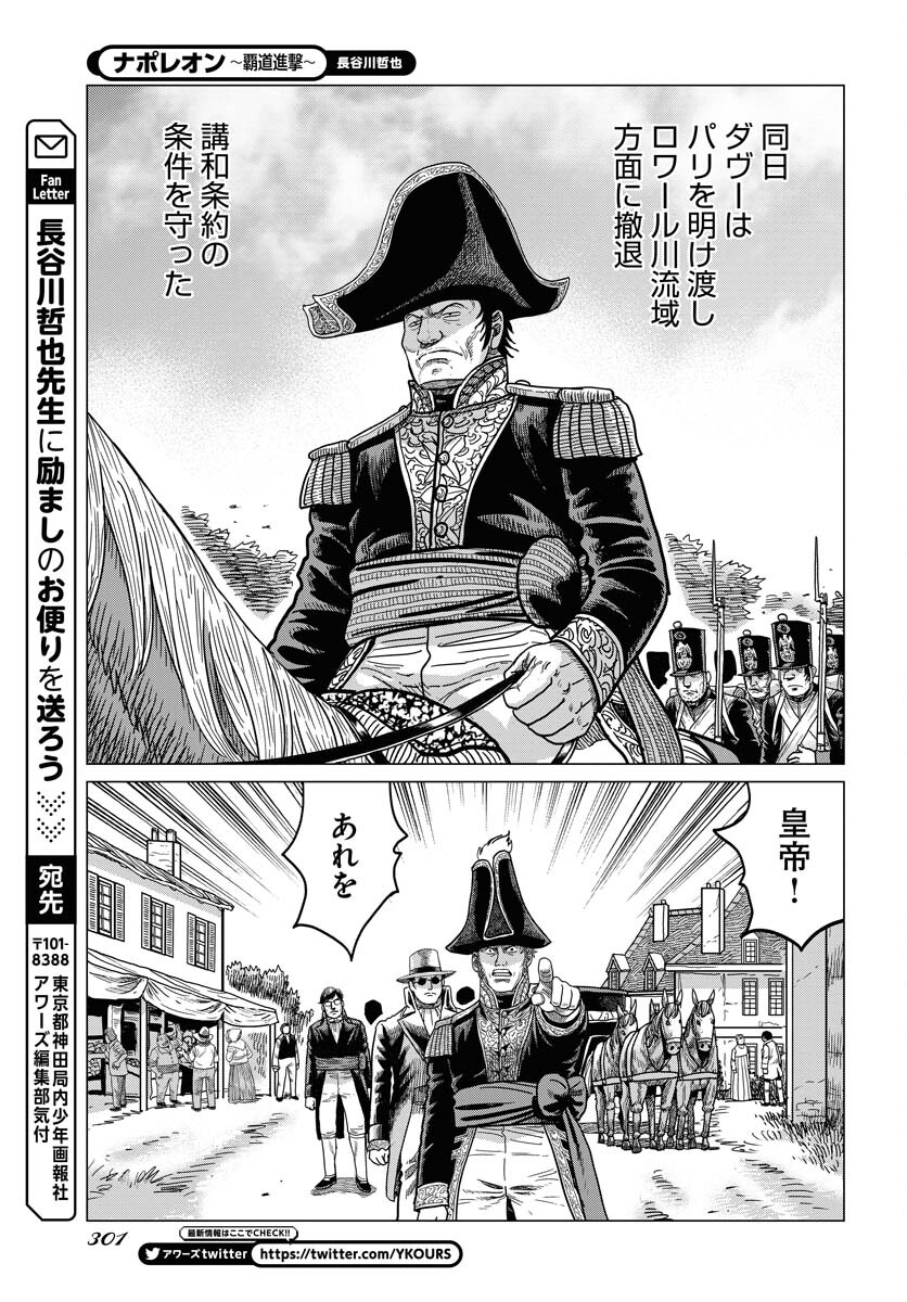 Napoleon - Hadou Shingeki  Chap 151 - Pic 31