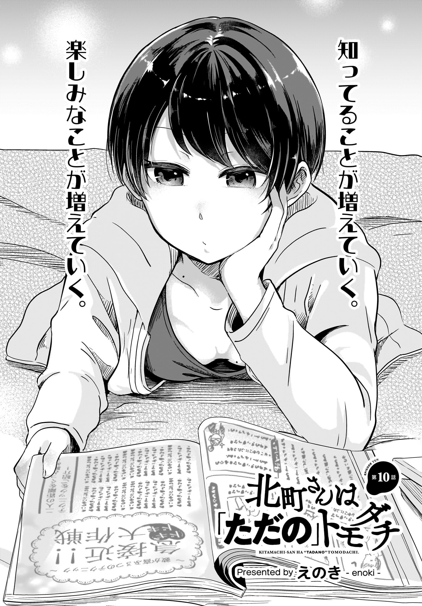 Kitamachi-san wa 