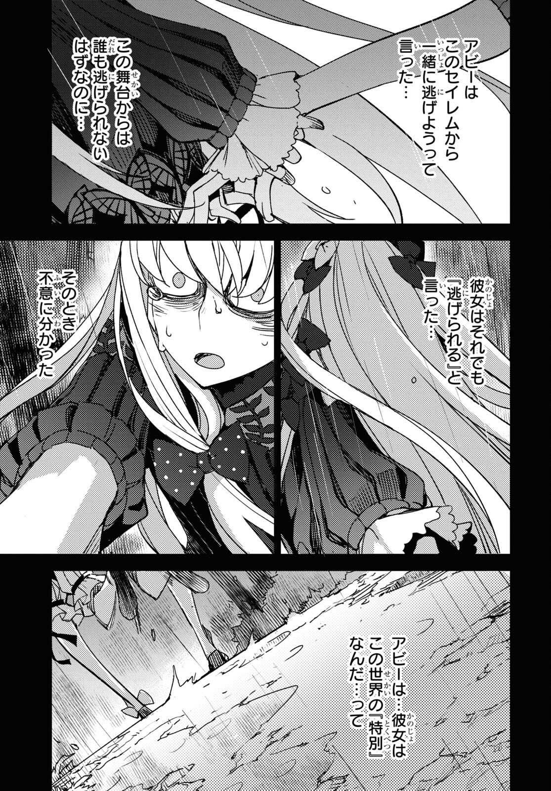 Fate/Grand Order: Epic of Remnant - Ashu Tokuiten IV Kinki Kourin Teien Salem: Itan Naru Salem Chap 51 - Pic 15