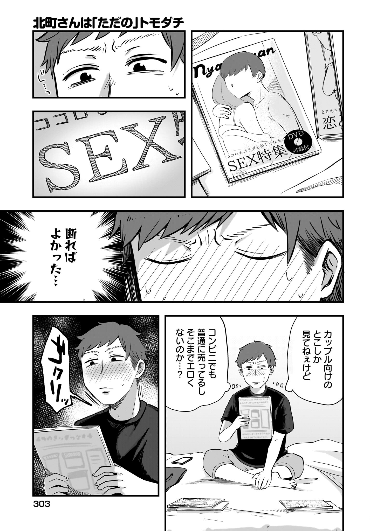 Kitamachi-san wa 