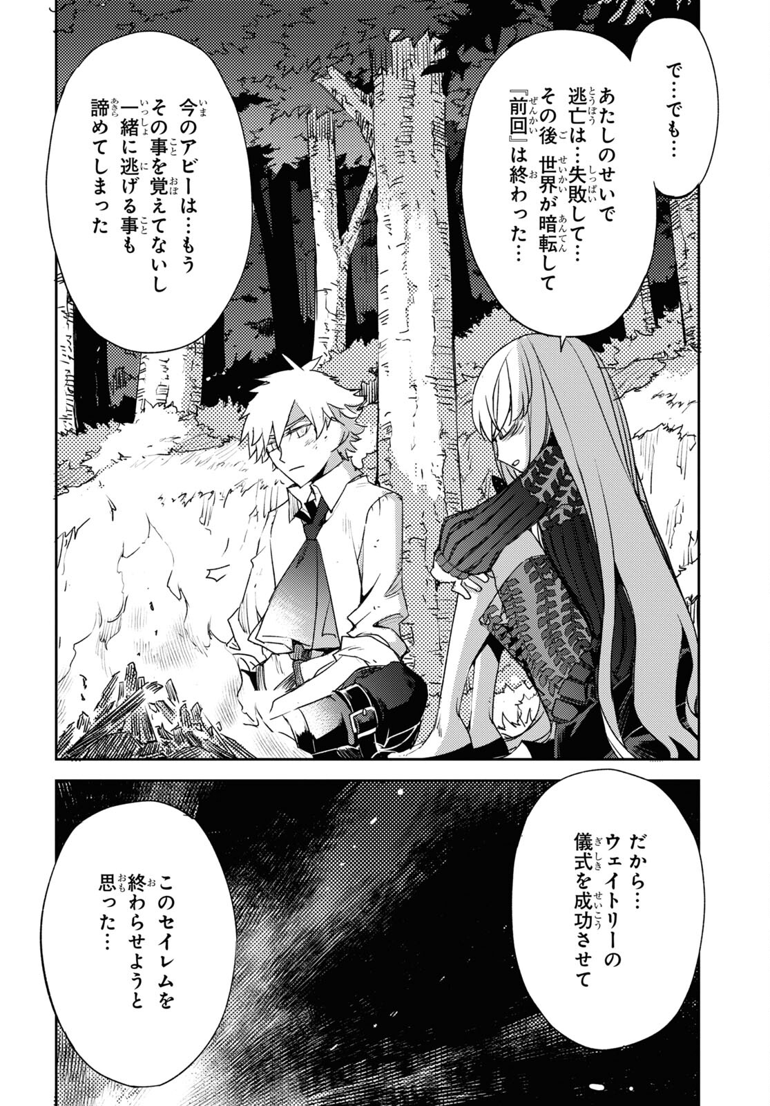 Fate/Grand Order: Epic of Remnant - Ashu Tokuiten IV Kinki Kourin Teien Salem: Itan Naru Salem Chap 51 - Pic 16