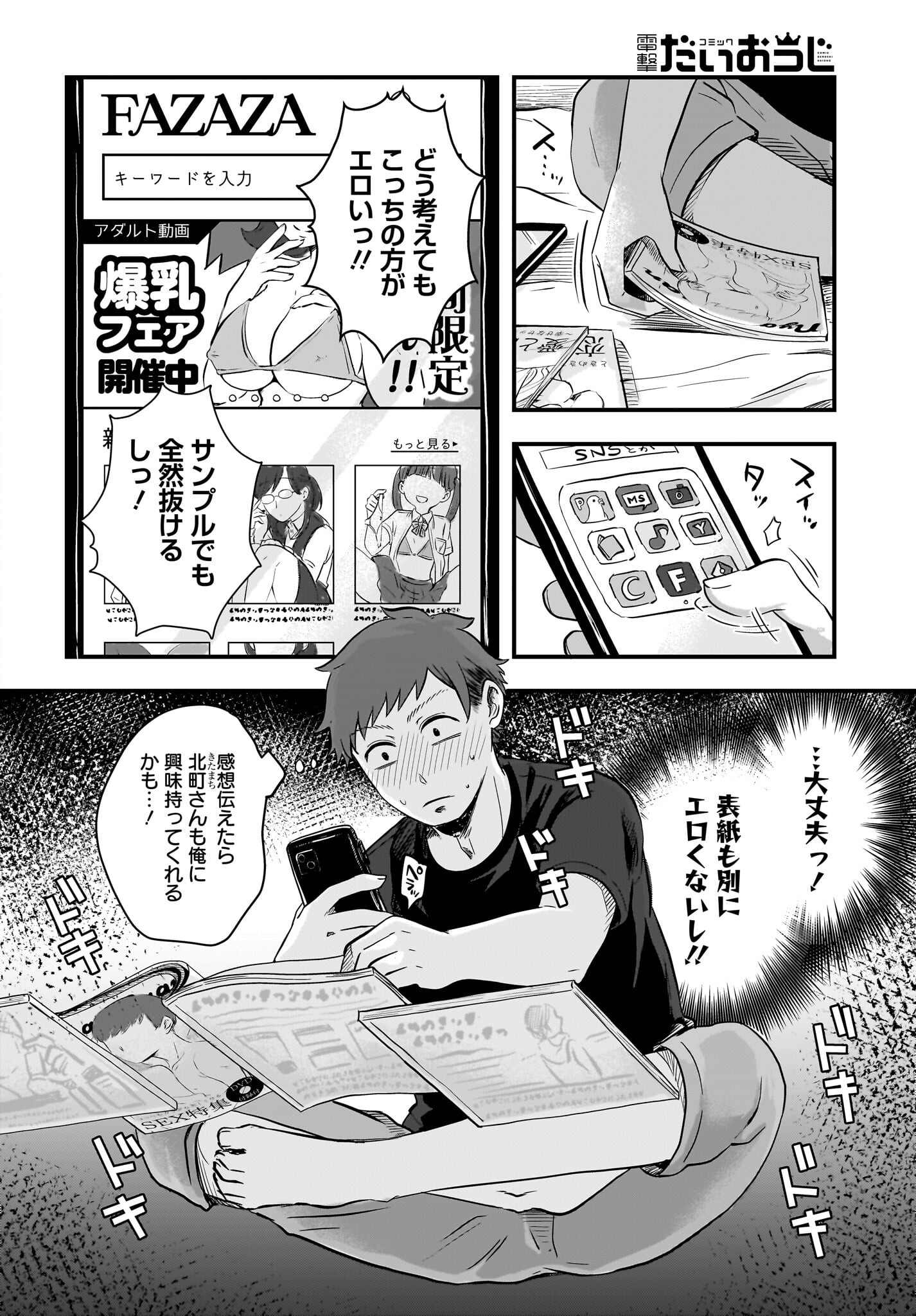 Kitamachi-san wa 