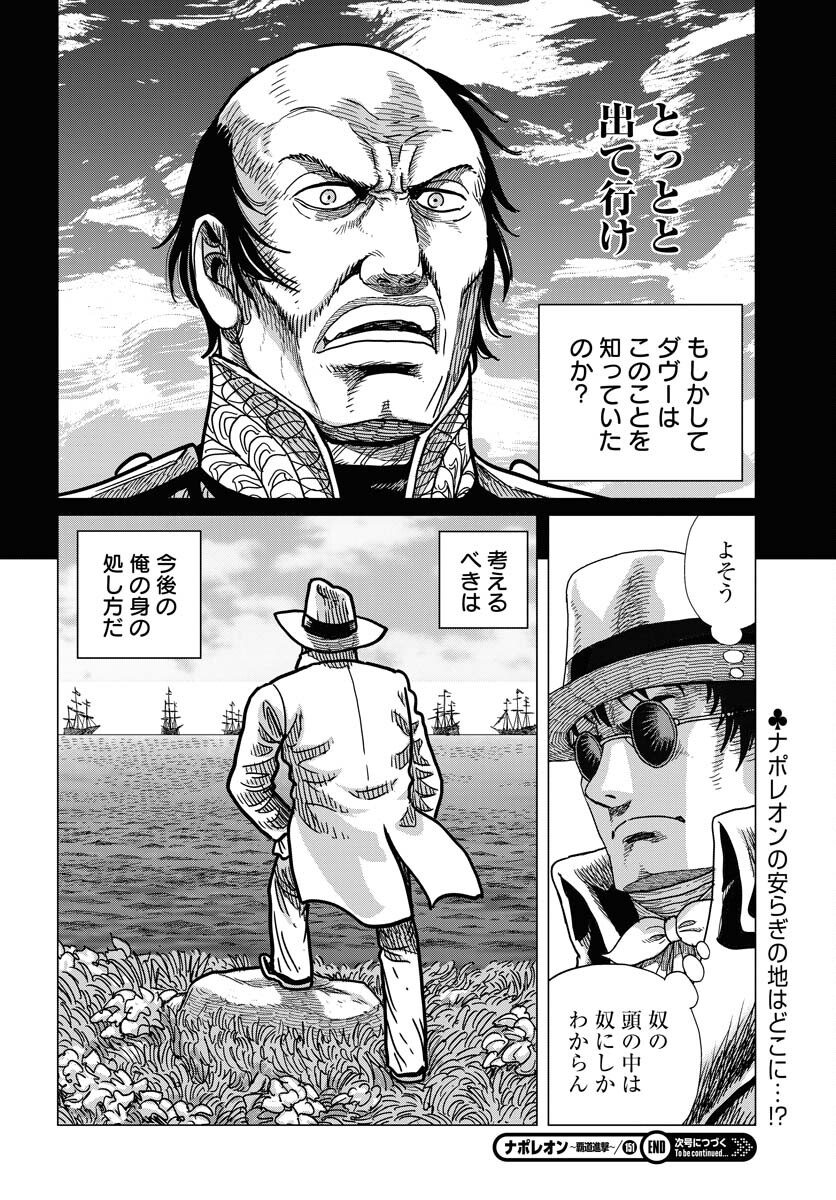 Napoleon - Hadou Shingeki  Chap 151 - Pic 34