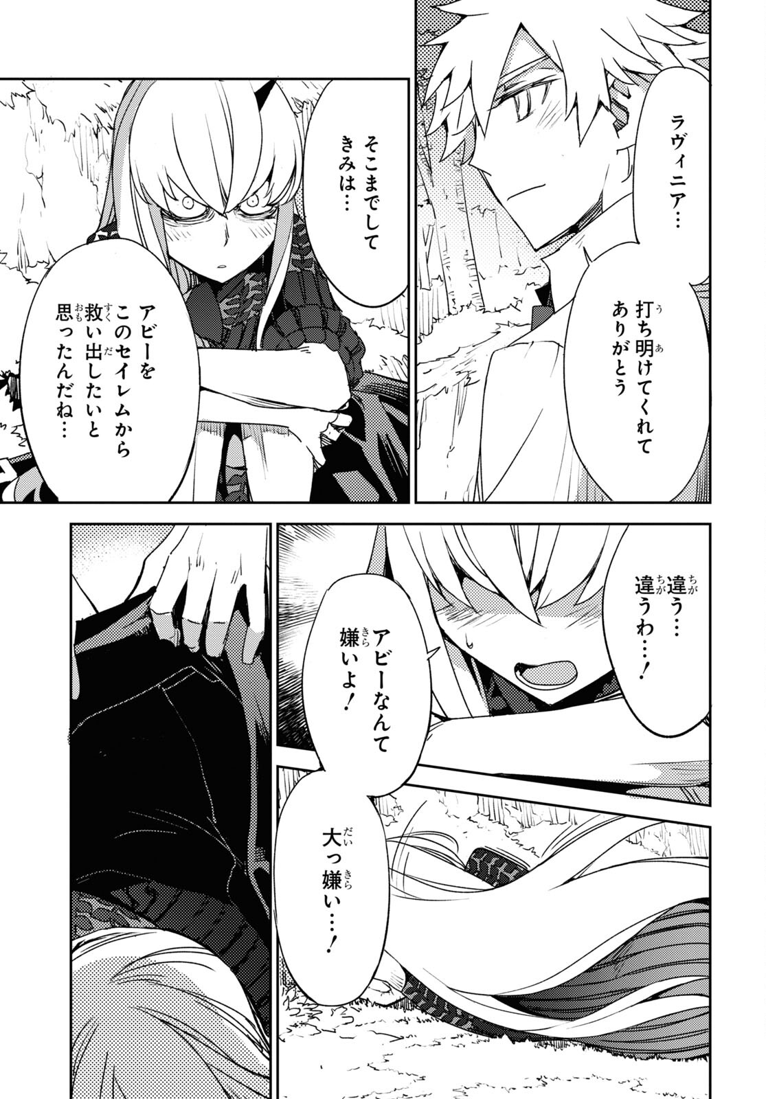 Fate/Grand Order: Epic of Remnant - Ashu Tokuiten IV Kinki Kourin Teien Salem: Itan Naru Salem Chap 51 - Pic 17