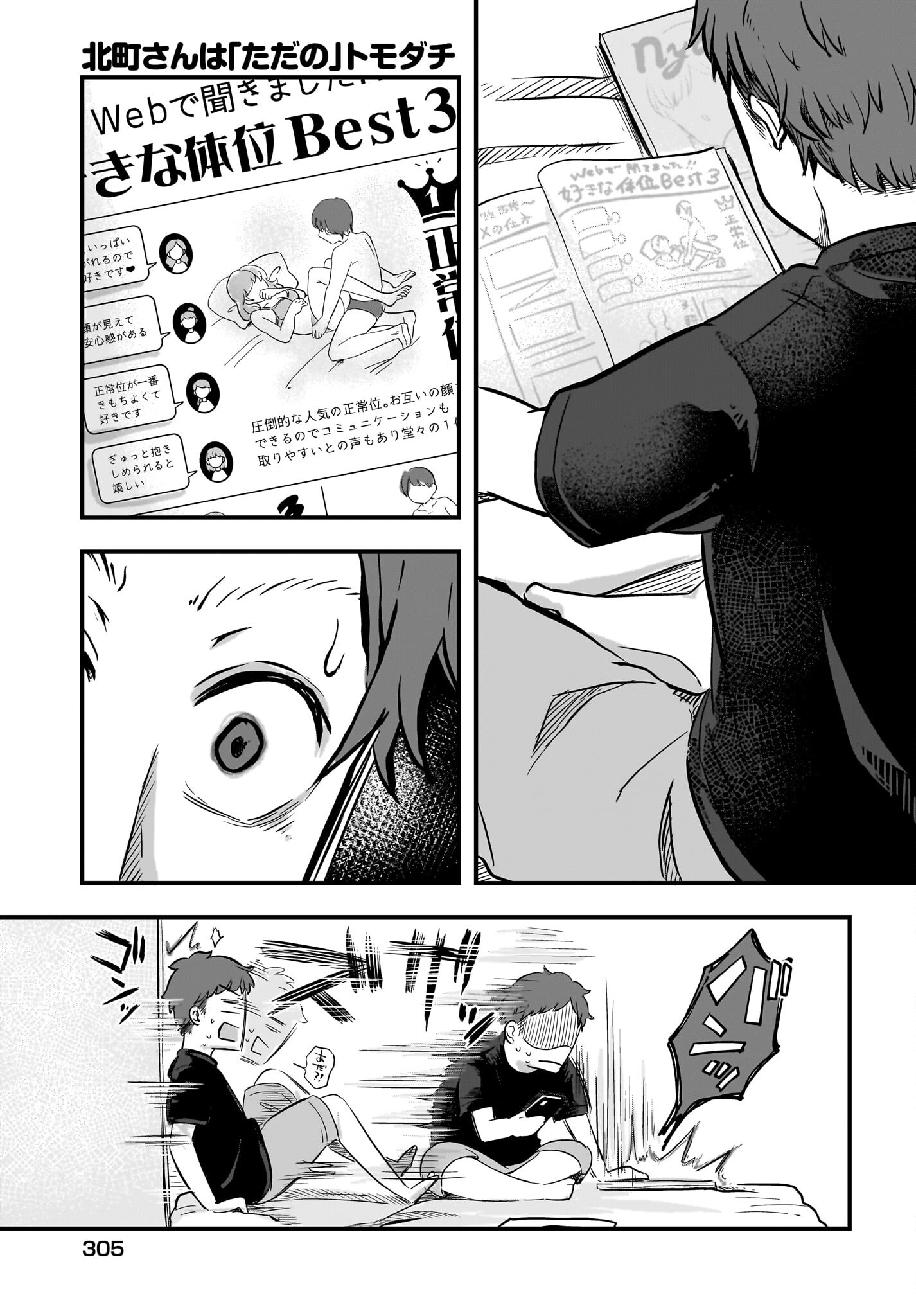 Kitamachi-san wa 