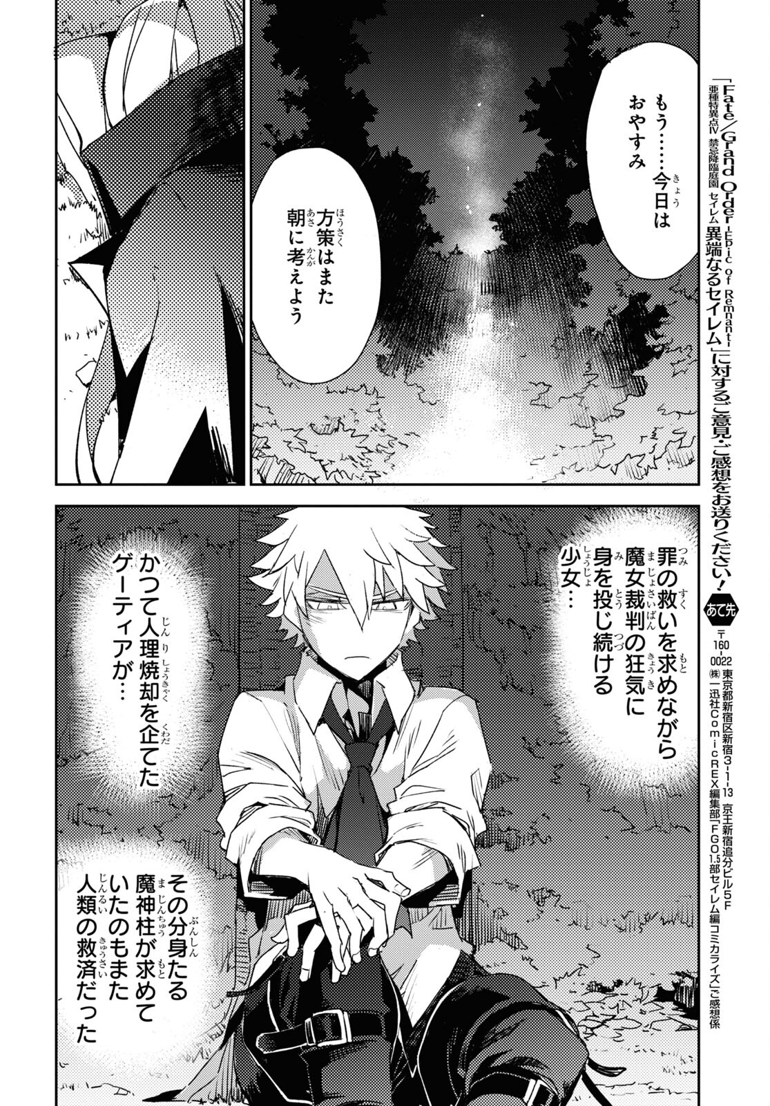 Fate/Grand Order: Epic of Remnant - Ashu Tokuiten IV Kinki Kourin Teien Salem: Itan Naru Salem Chap 51 - Pic 18