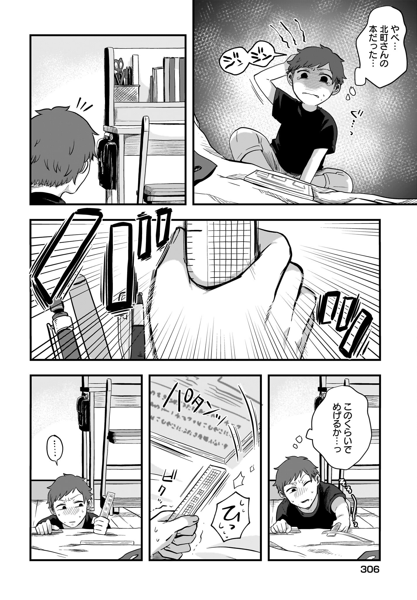 Kitamachi-san wa 