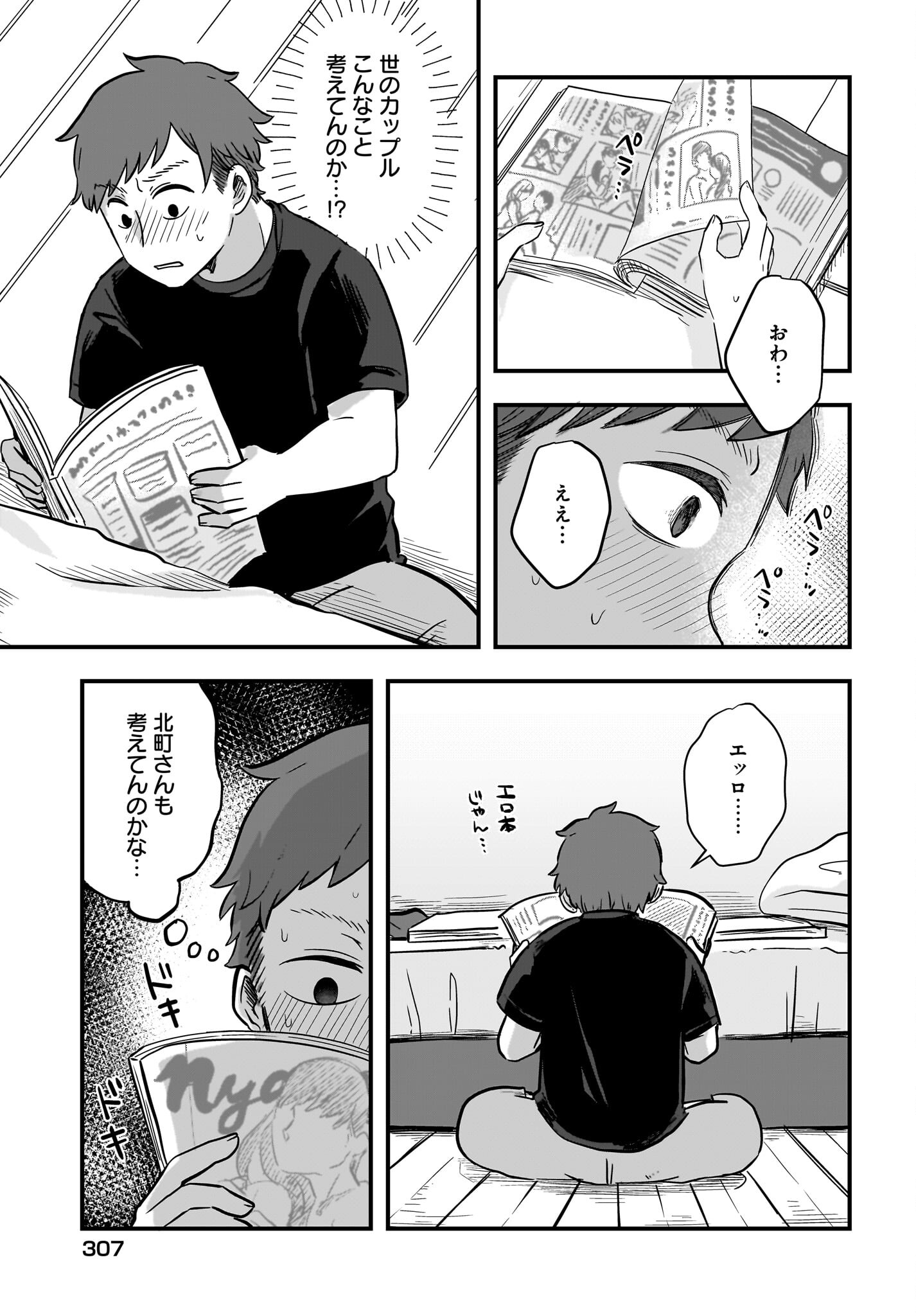 Kitamachi-san wa 