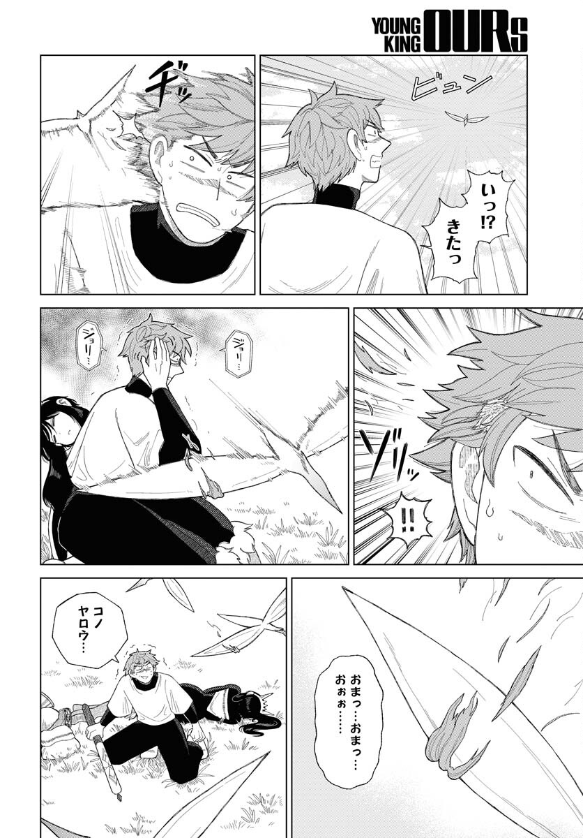 Reset no nai Sekai Yori Chapter 9 page 2 - nihonkuni.com