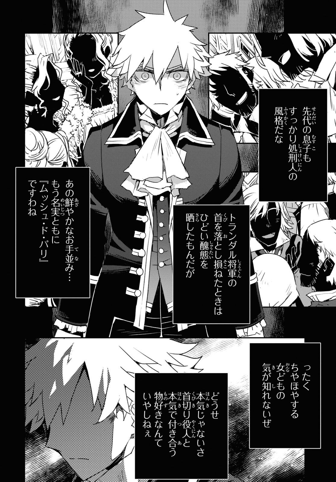 Fate/Grand Order: Epic of Remnant - Ashu Tokuiten IV Kinki Kourin Teien Salem: Itan Naru Salem Chap 51 - Pic 22
