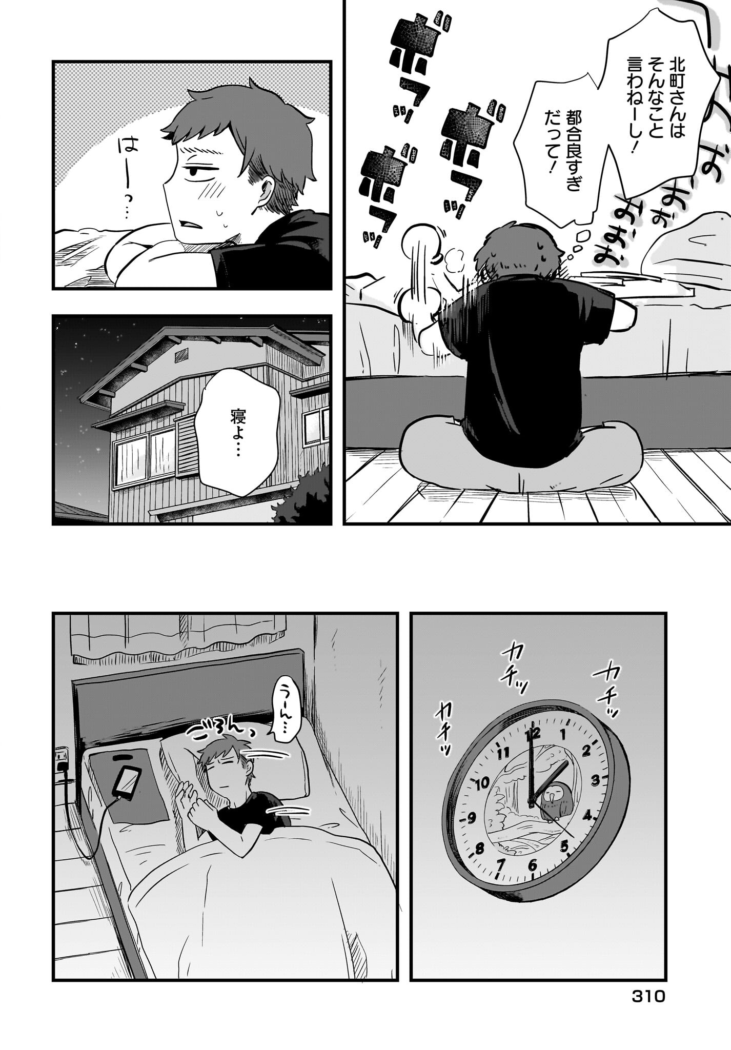 Kitamachi-san wa 