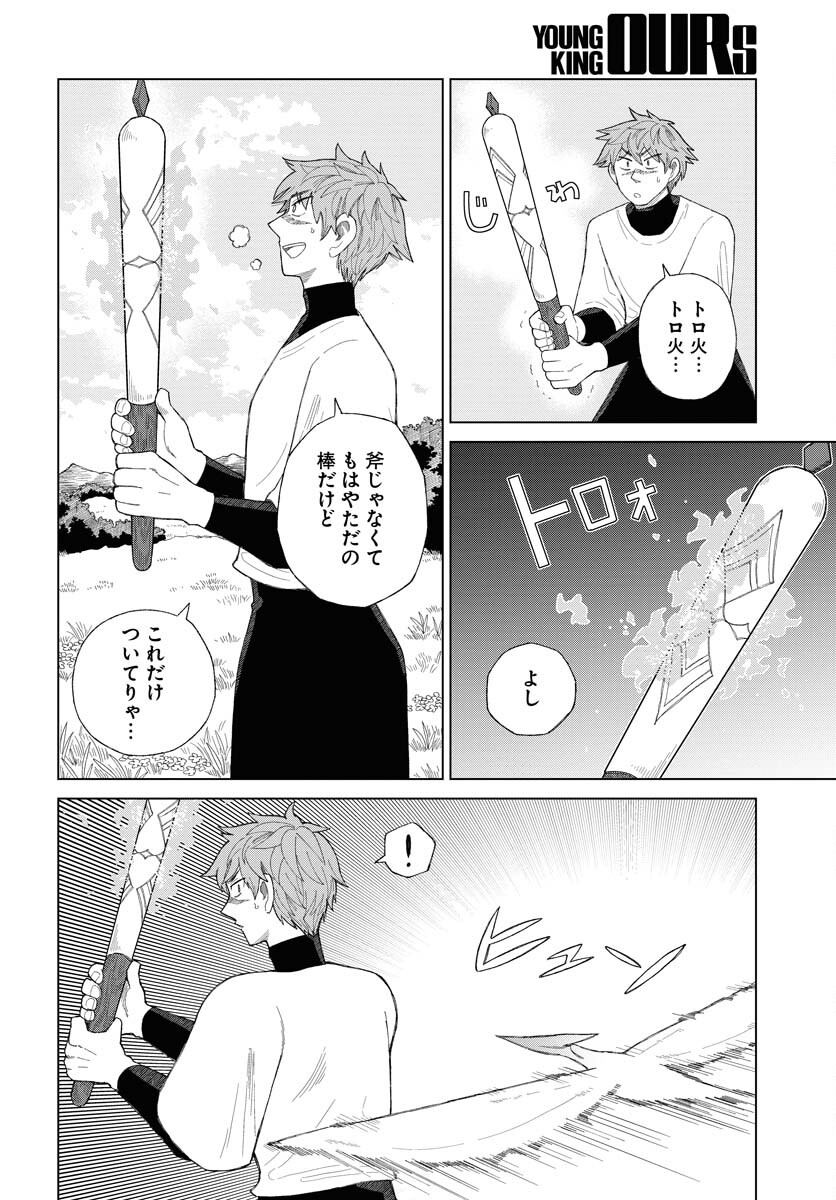 Reset no nai Sekai Yori Chapter 9 page 4 - nihonkuni.com
