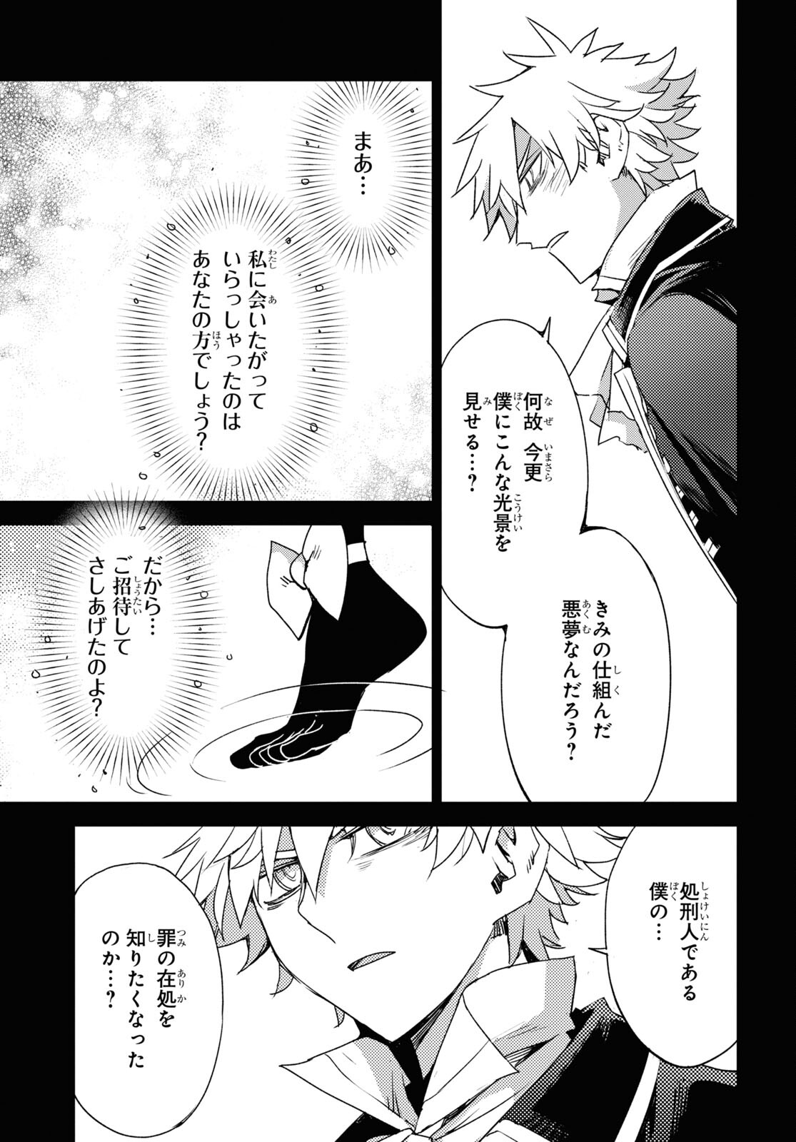 Fate/Grand Order: Epic of Remnant - Ashu Tokuiten IV Kinki Kourin Teien Salem: Itan Naru Salem Chap 51 - Pic 23