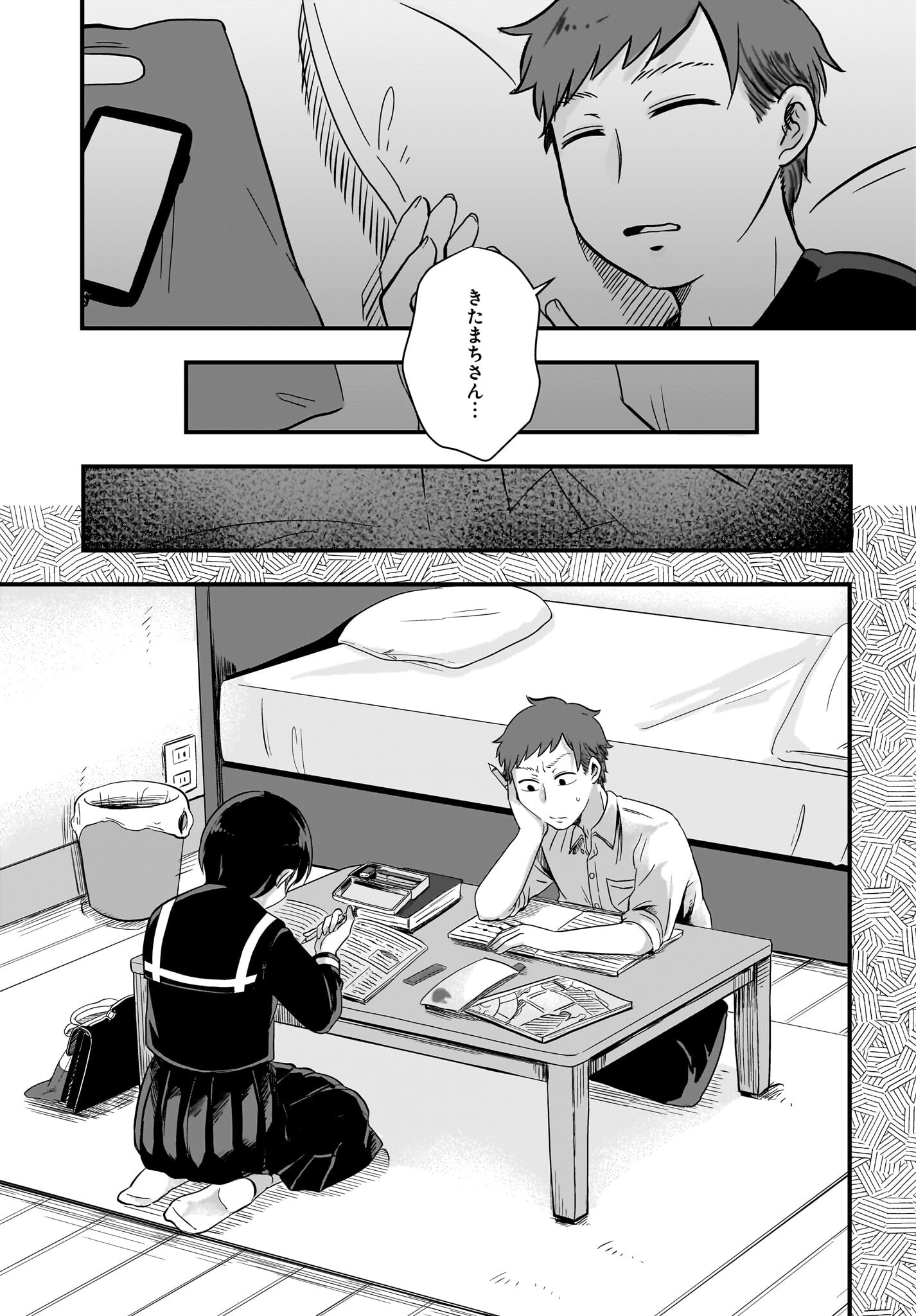 Kitamachi-san wa 
