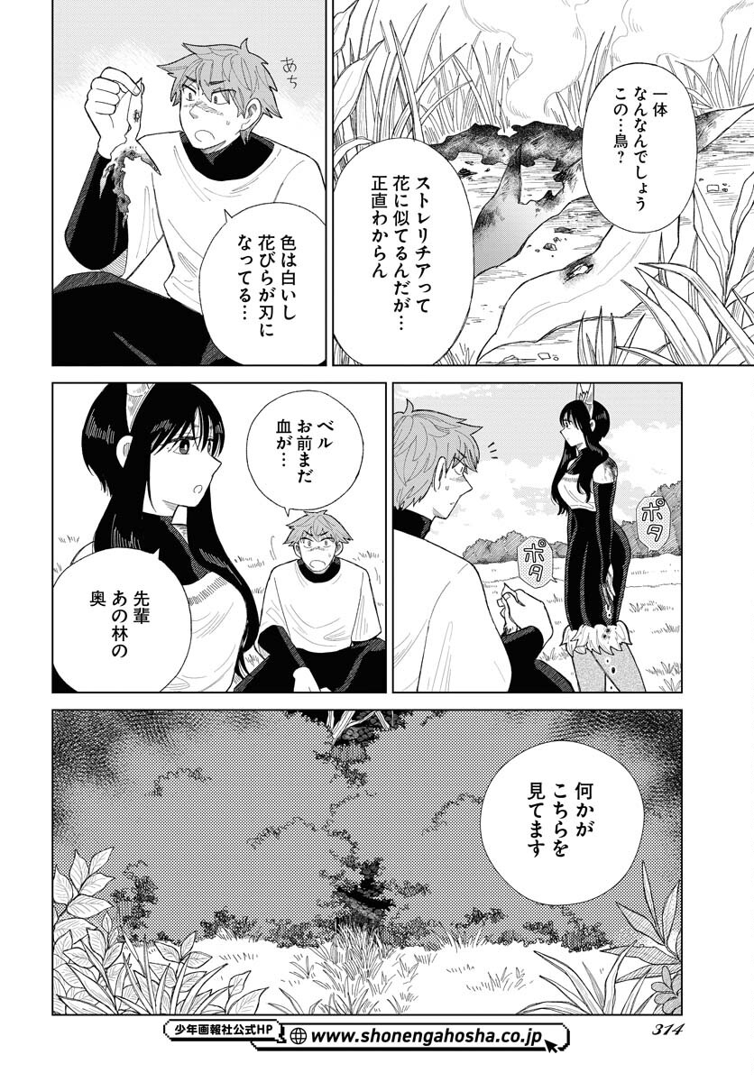 Reset no nai Sekai Yori Chapter 9 page 8 - nihonkuni.com