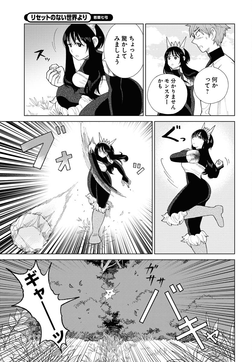 Reset no nai Sekai Yori Chapter 9 page 9 - nihonkuni.com