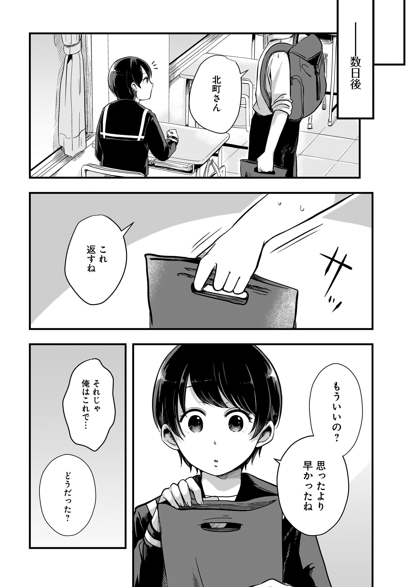 Kitamachi-san wa 