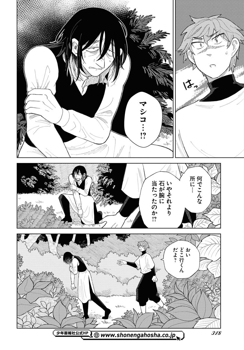 Reset no nai Sekai Yori Chapter 9 page 12 - nihonkuni.com