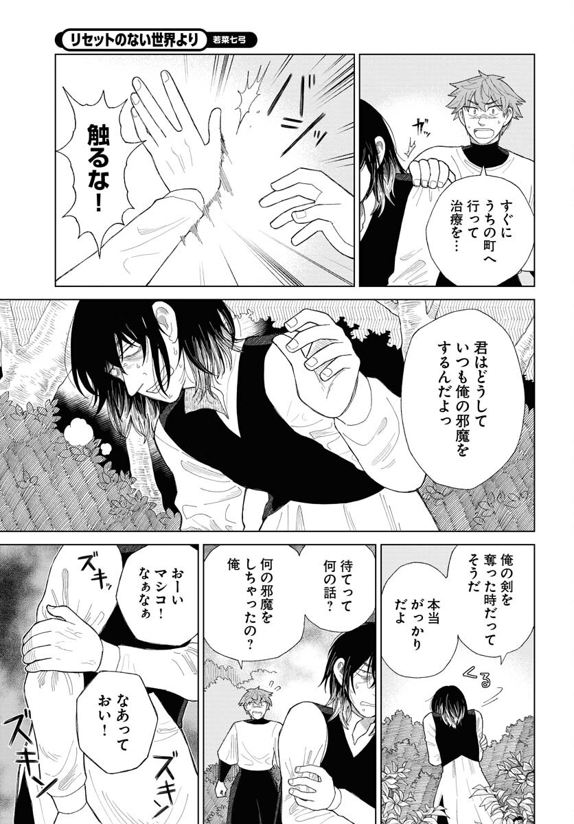 Reset no nai Sekai Yori Chapter 9 page 13 - nihonkuni.com