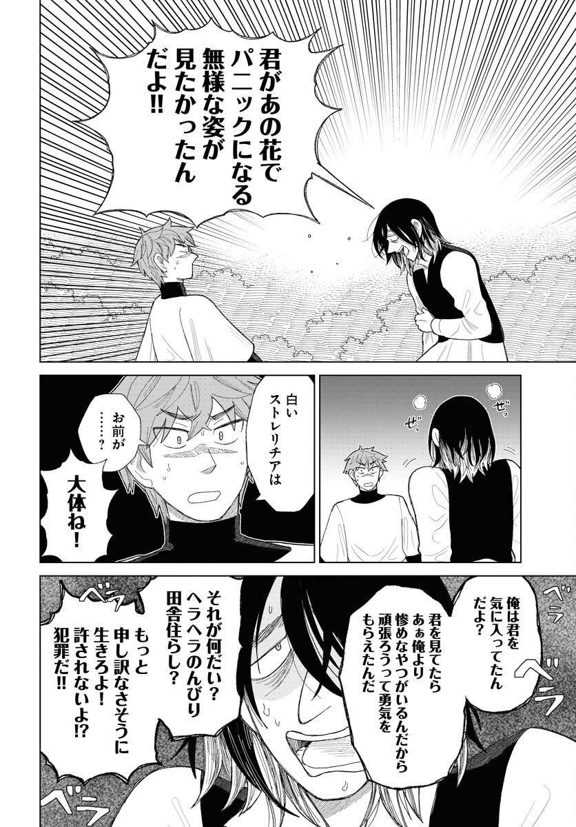 Reset no nai Sekai Yori Chapter 9 page 14 - nihonkuni.com