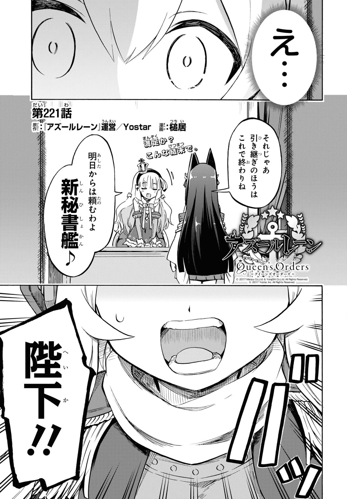 Azur Lane Queen's Orders Chap 221 - Pic 1