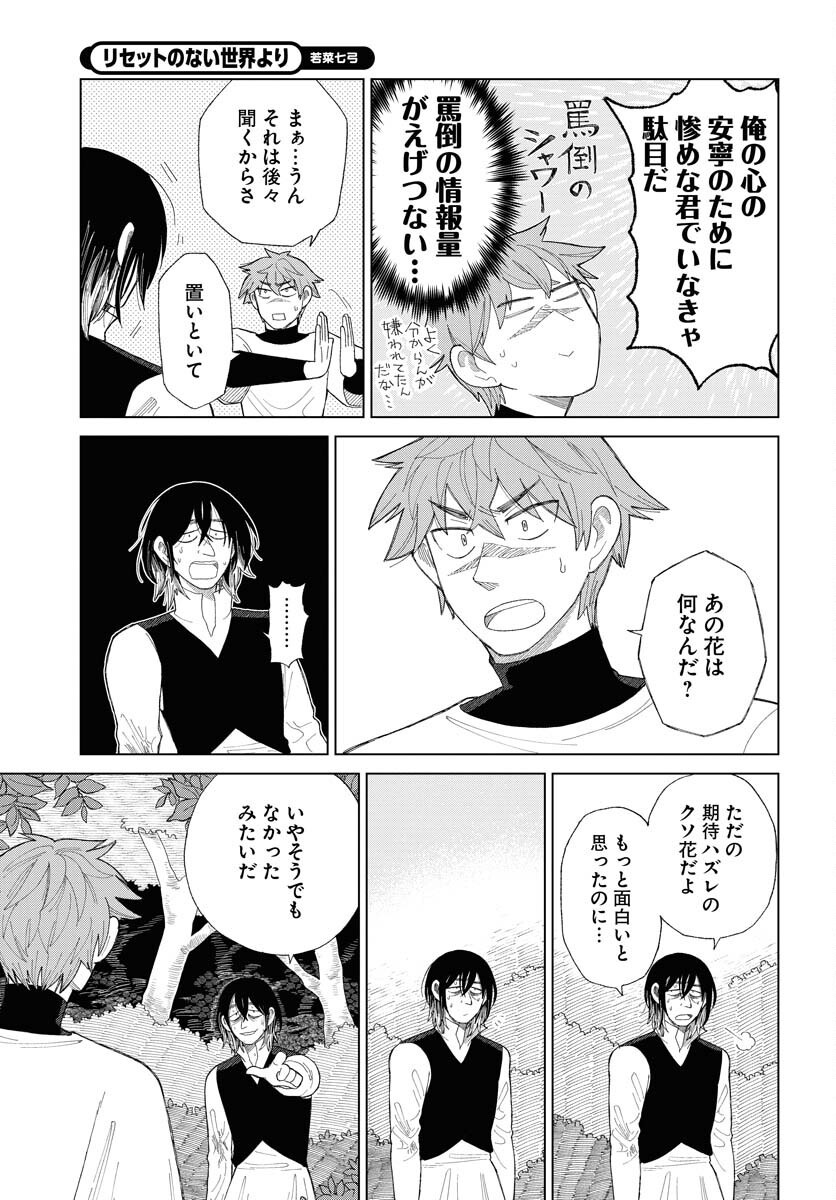Reset no nai Sekai Yori Chapter 9 page 15 - nihonkuni.com