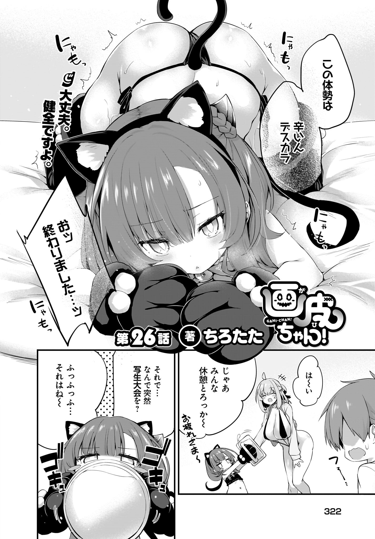 Gahi-chan! Chap 26 - Pic 2