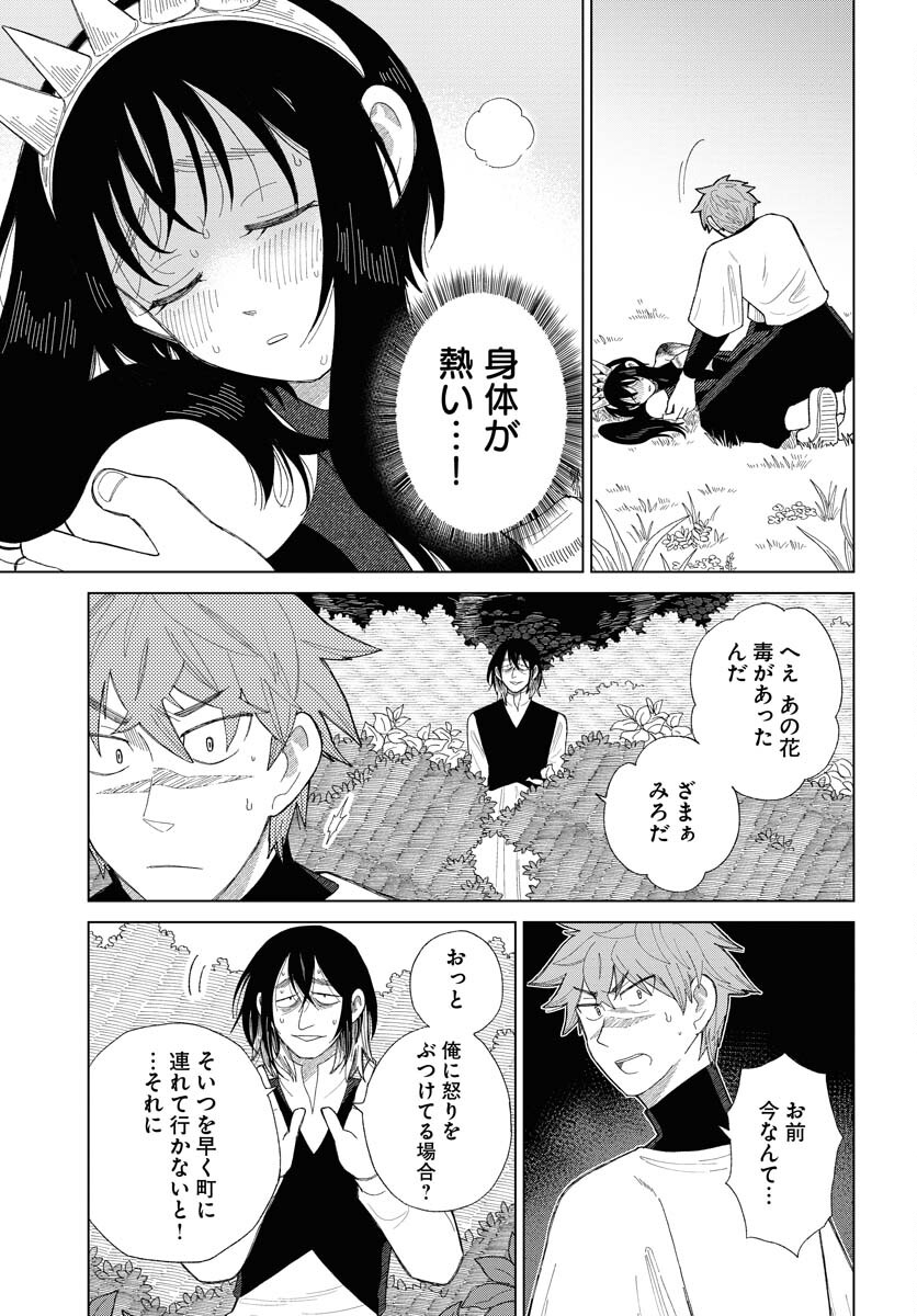 Reset no nai Sekai Yori Chapter 9 page 17 - nihonkuni.com
