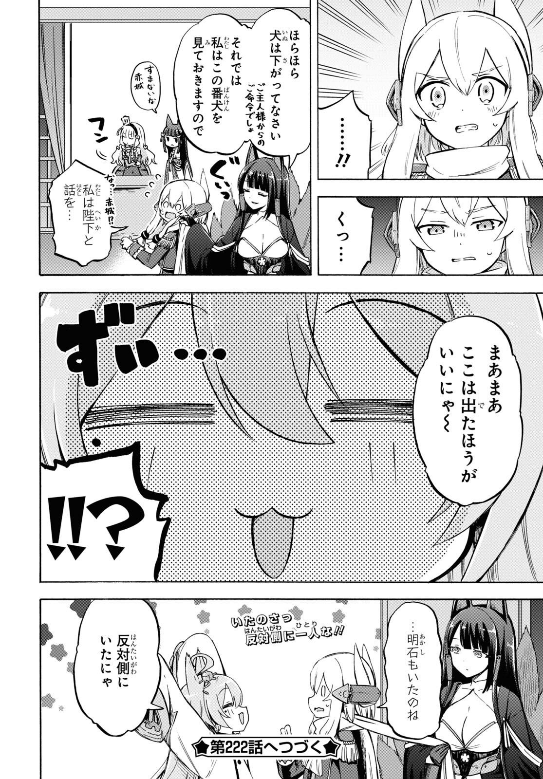 Azur Lane Queen's Orders Chap 221 - Pic 4