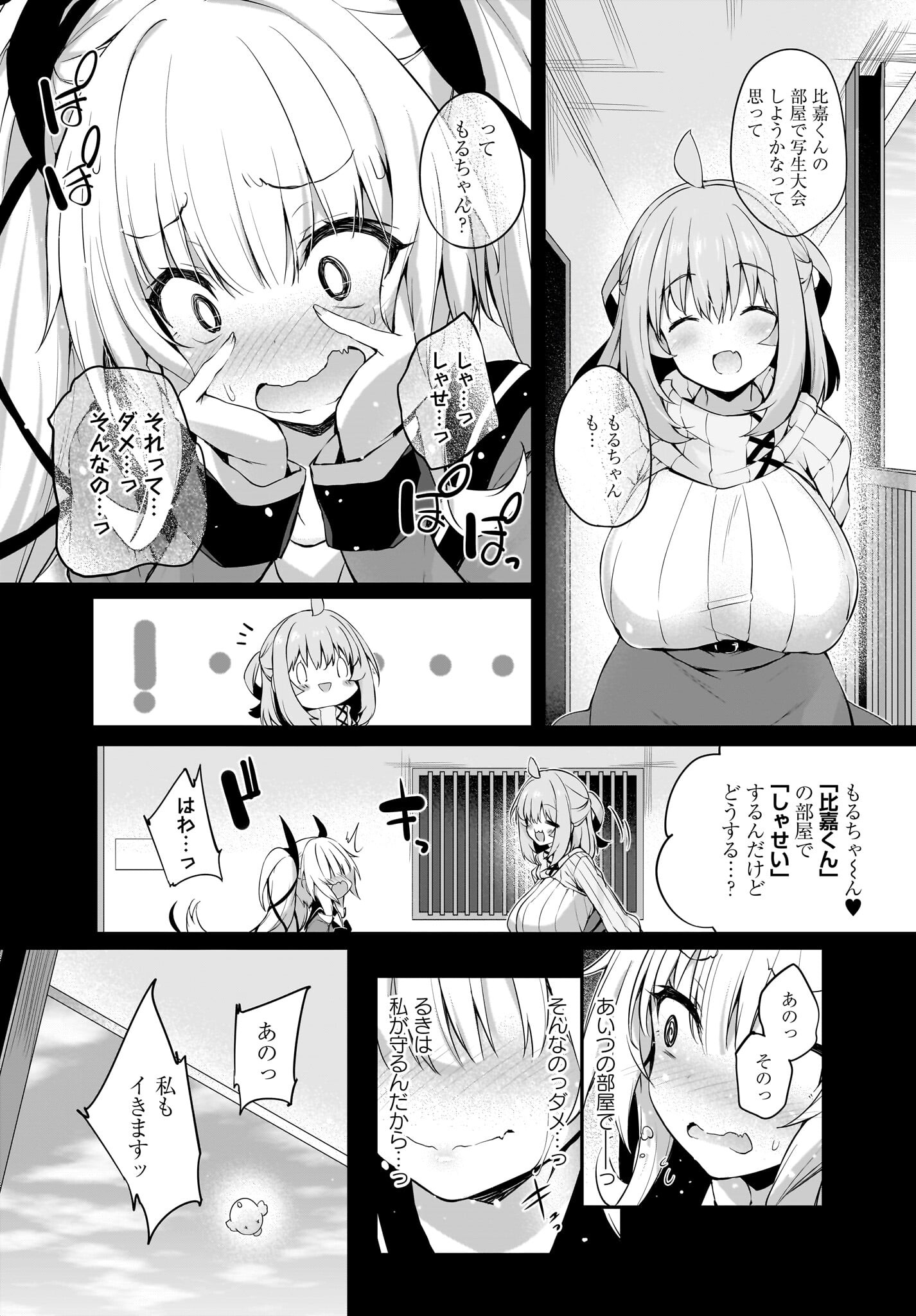 Gahi-chan! Chap 26 - Pic 4