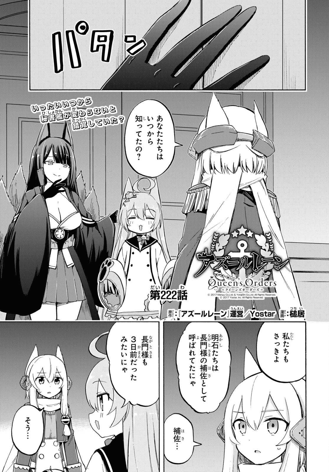 Azur Lane Queen's Orders Chap 222 - Pic 1