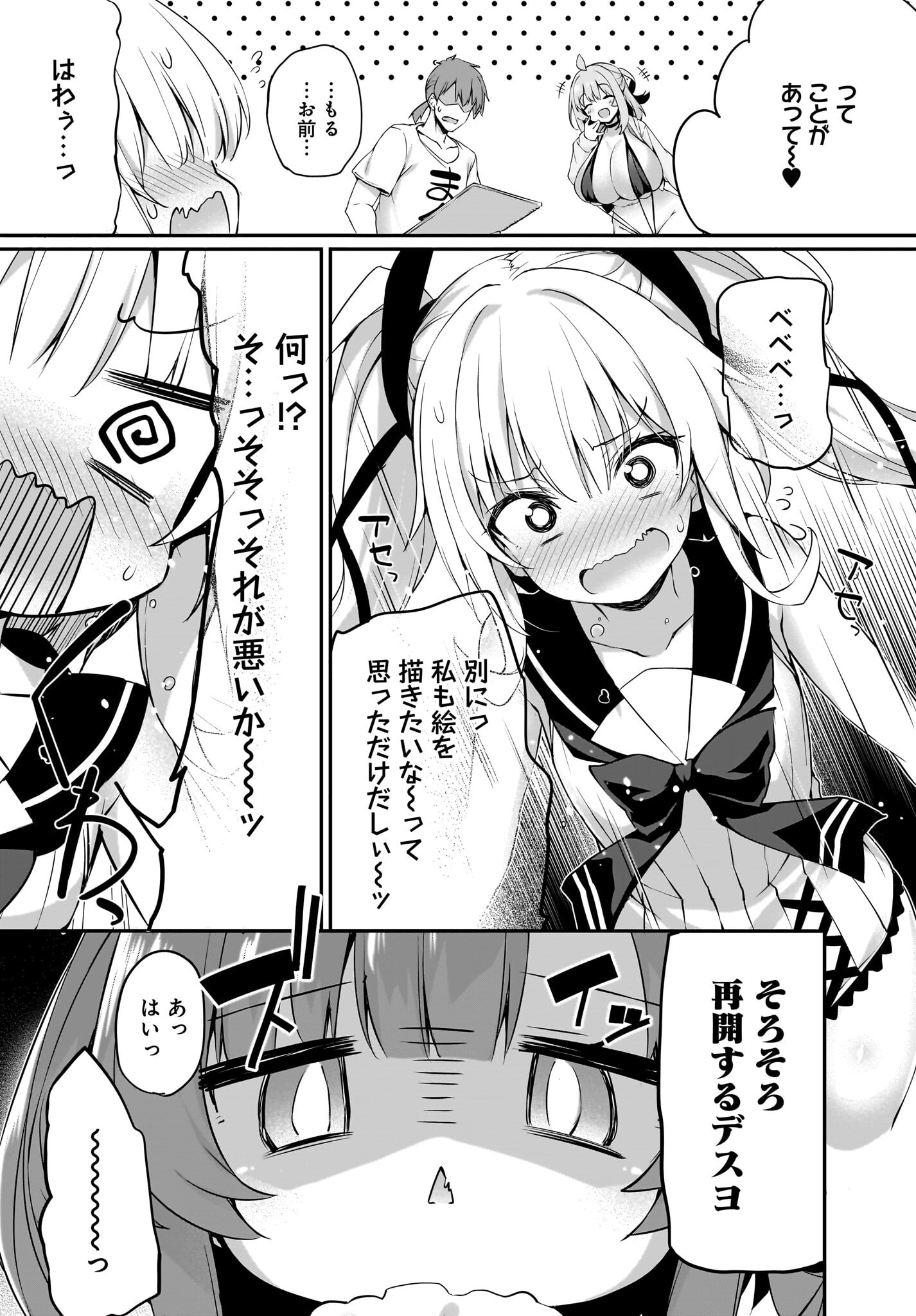 Gahi-chan! Chap 26 - Pic 5